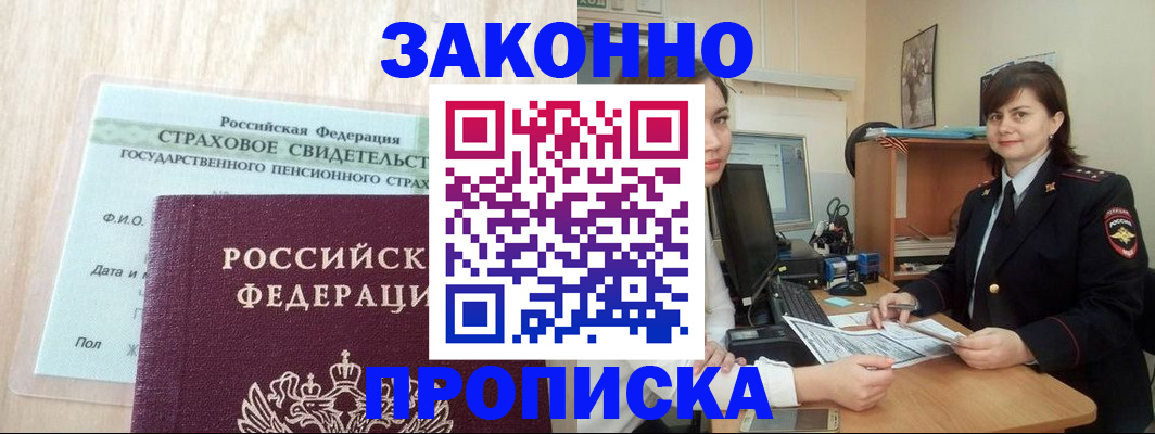 прописка поиск в Мензелинске