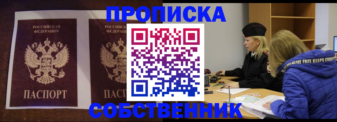 временная регистрация купить в Мензелинске