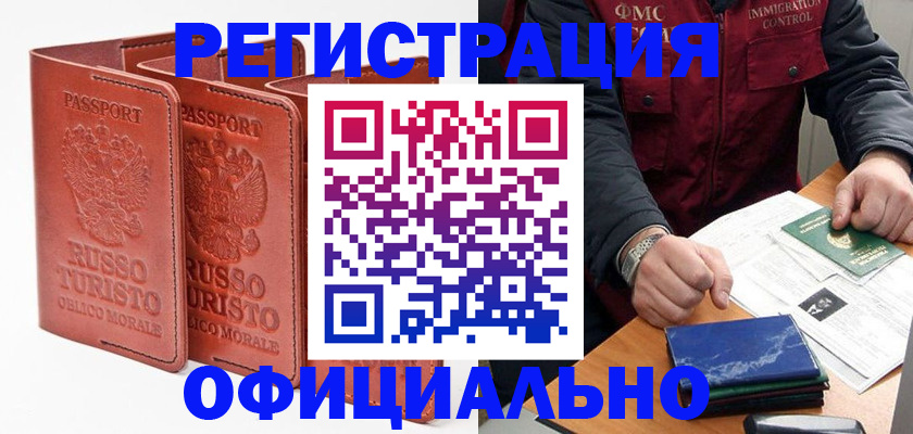 временная регистрация для школы в Мензелинске
