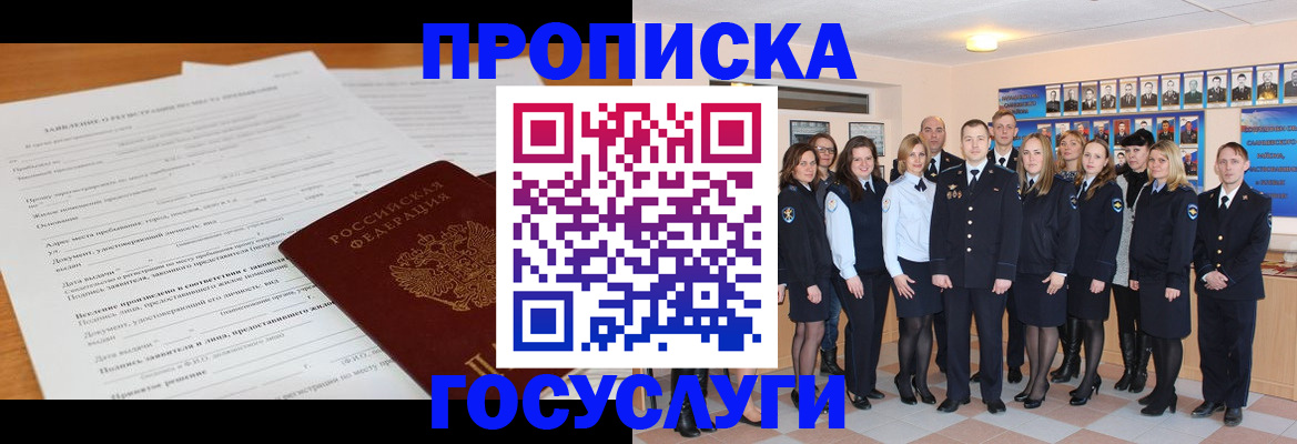 купить прописку в Мензелинске