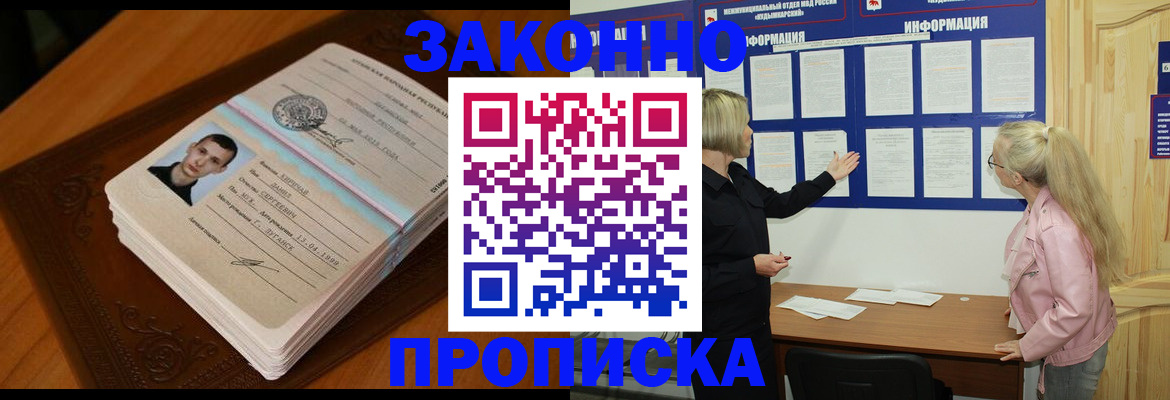 где прописаться в Мензелинске